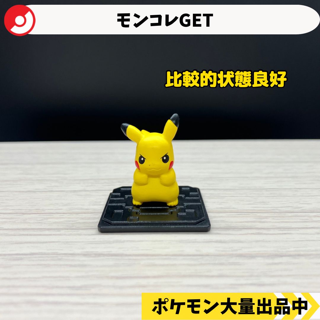 モンコレGET ピカチュウ 【A-4 ポケモン フィギュア】 - メルカリ