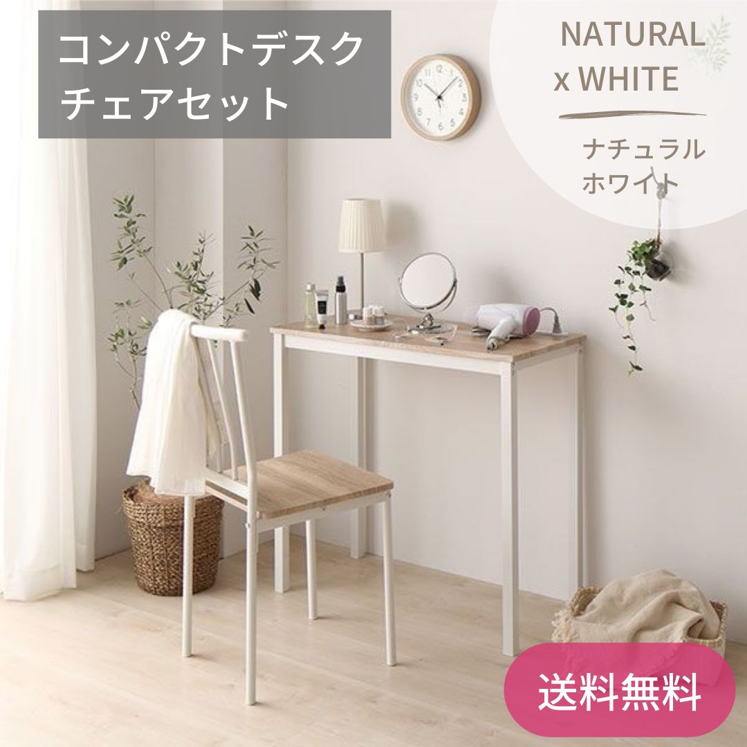 デスク チェア セット ナチュラル 幅80cm×奥行40cm コンセント付き 木 デスク チェア セット ナチュラル 幅80cm×奥行40cm コンセント