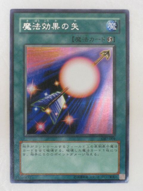 遊戯王 カード魔法効果の矢（GB7-004）シークレットレア遊戯王