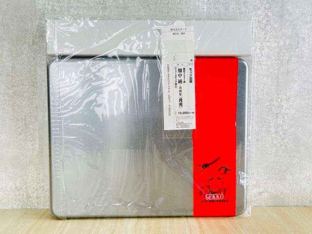 月光 (GEKKO) 未開封 オリジナルトランクBOX 2001部限定品