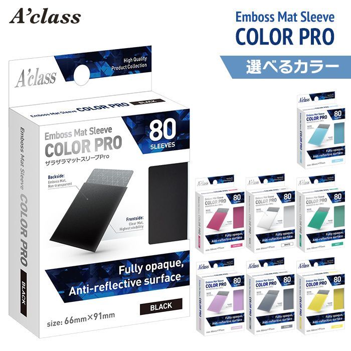 アクラス ザラザラマットスリーブPro まとめ売り アクラス｜トレカサプライ｜ザラザラマットスリーブPro