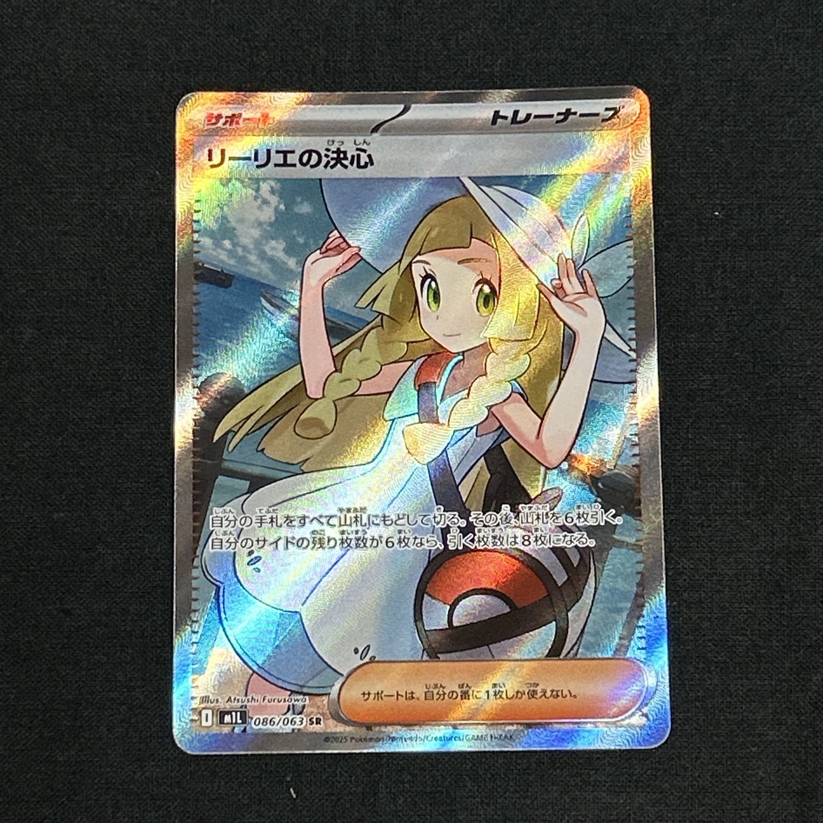 ポケモンカード リーリエの決心 086/098 ポケモンカード リーリエの決心 SR 086/063 - メルカリ