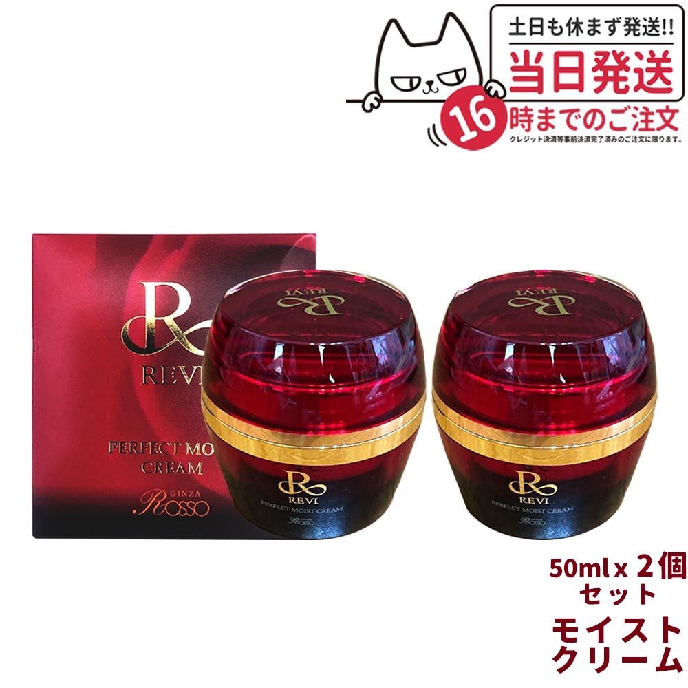 revi ルヴィ　化粧水&モイストクリームのセット価格 kisekiforyou_revi-sk-4560246388431