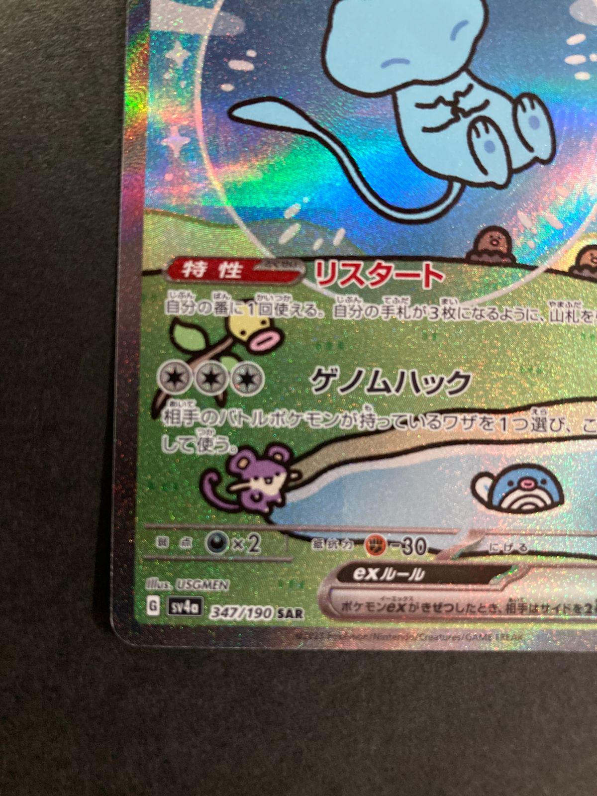 【美品・即購入OK】ポケモンカード ミュウex SAR sv4a 347/190 ミュウex【RR】{076/190}