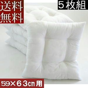 【送料無料】５枚組みセットがお買い得!! 座布団５９×６３ｃｍ八端判カバー用中袋ヌード【日本製】いす用、車用、ソファー、おしゃれ、ヌードクッションカバー、 四角、クッション座布団カバー、八反判、洋室、こたつ、たたみ、和室、敬老の日、父の日、母の日、法事、飲食店