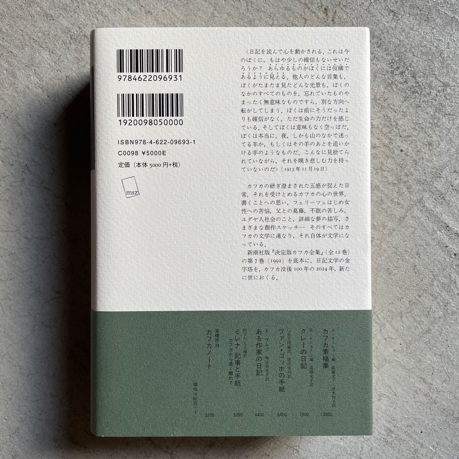 安い，新品 【新刊】 カフカの日記　新版　1910-1923 ｜ フランツ・カフカ