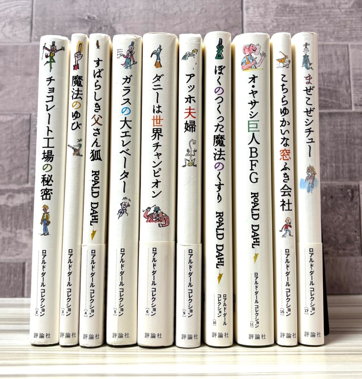 ロアルド・ダール コレクション 10冊セット - メルカリ