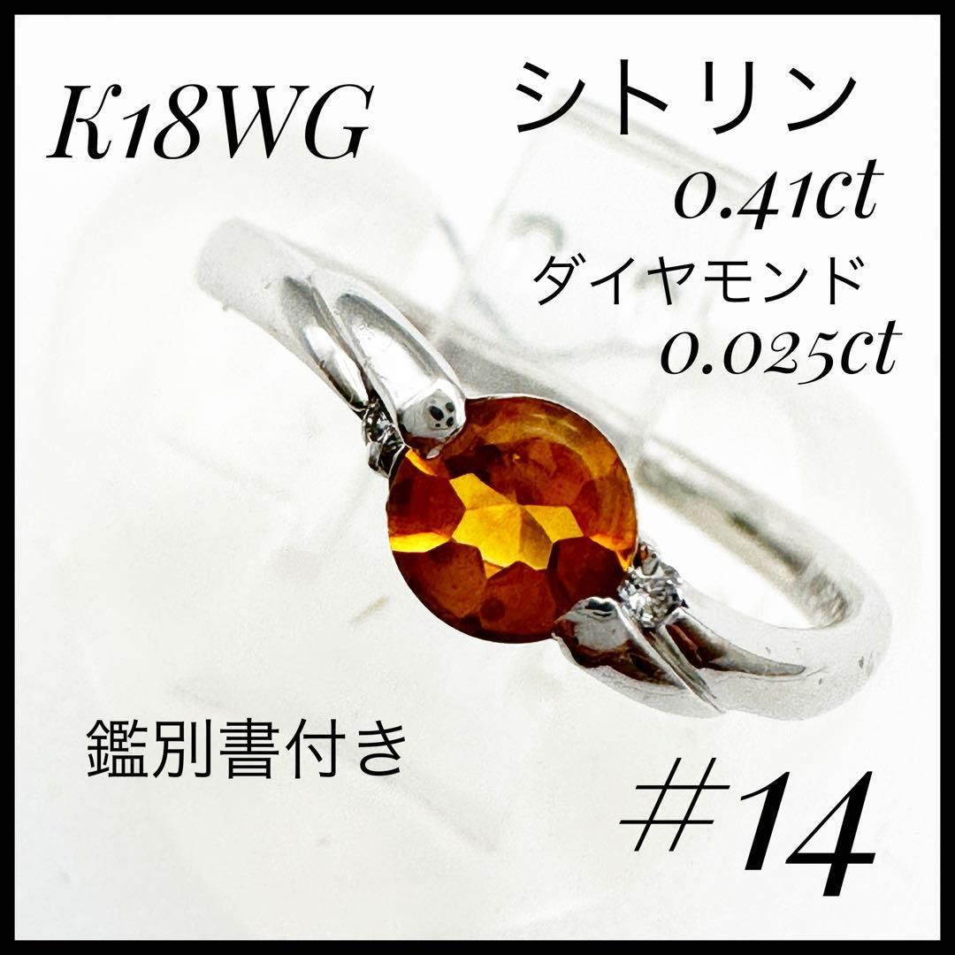 鑑別書 18金 シトリン ダイヤモンド リング 14号 総重量2.8g - メルカリ