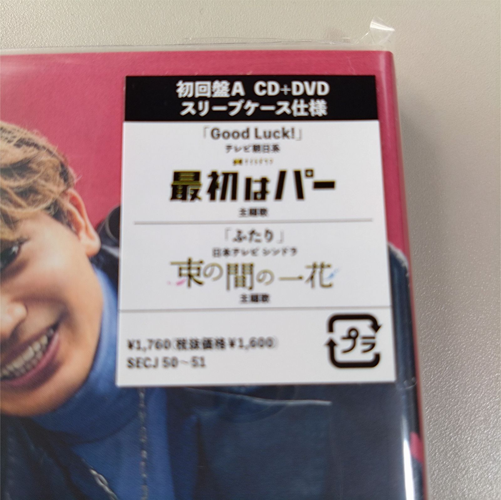 SD+DVD】SixTONES ストーンズ 【Good Luck！／ふたり