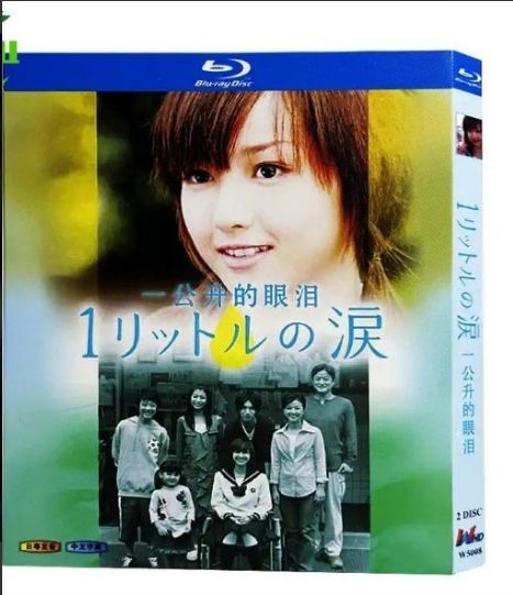 Amazon.co.jp: 1リットルの涙tv メイキング沢尻エリカ錦戸亮の7