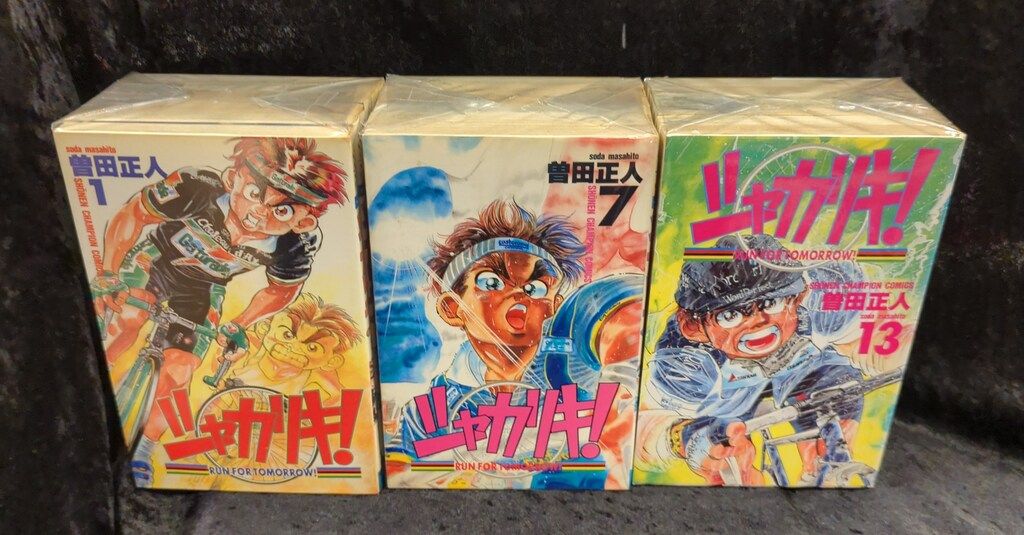 秋田書店 少年チャンピオンコミックス 曽田正人 シャカリキ 全18
