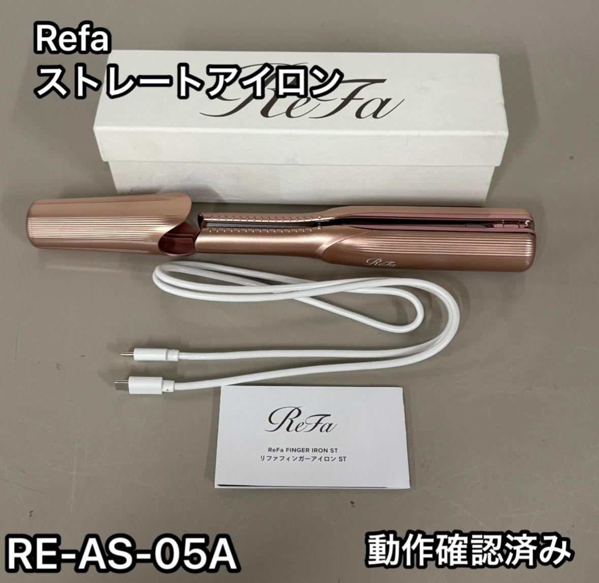ReFa フィンガーアイロン RE-AS-05A 【公式通販】
