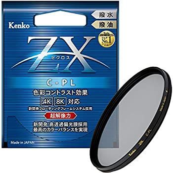 Kenko ケンコー PLフィルター ZX サーキュラーPL 67mm 高透過偏光膜採用 撥水 撥油コーティング 547625