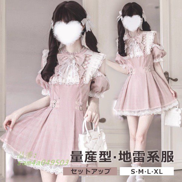 量産型 ワンピース チェック柄 地雷系 夏 セットアップ 女子 半袖 レース M L レディース 通勤 S ピンク リボンお出かけ am4a049503