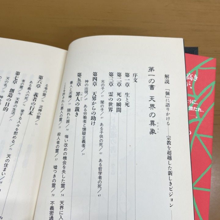 ○01)【同梱不可】聖なる導きインド永遠の書 霊界創造の真理いと