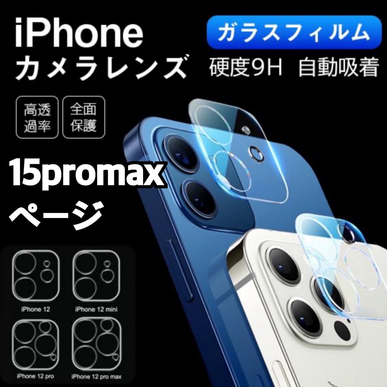 iPhone13MINI クリア ガラス カメラフィルム レンズ保護 透明 強化