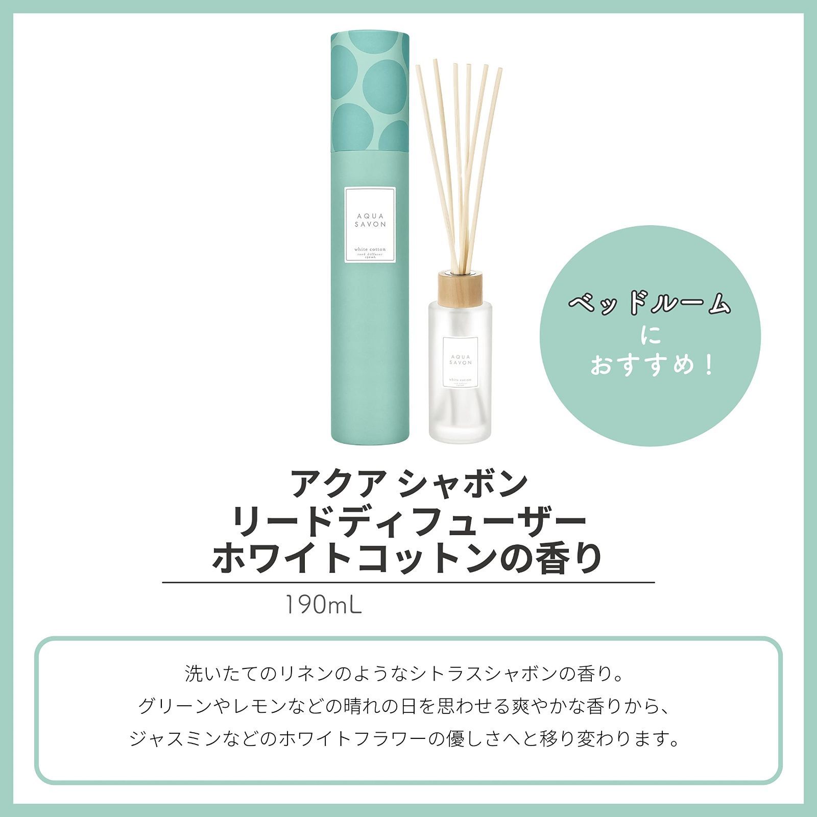 AQUA SAVON(アクアシャボン) アクアシャボン リードディフューザー ホワイトコットンの香り 190mL メルカリ