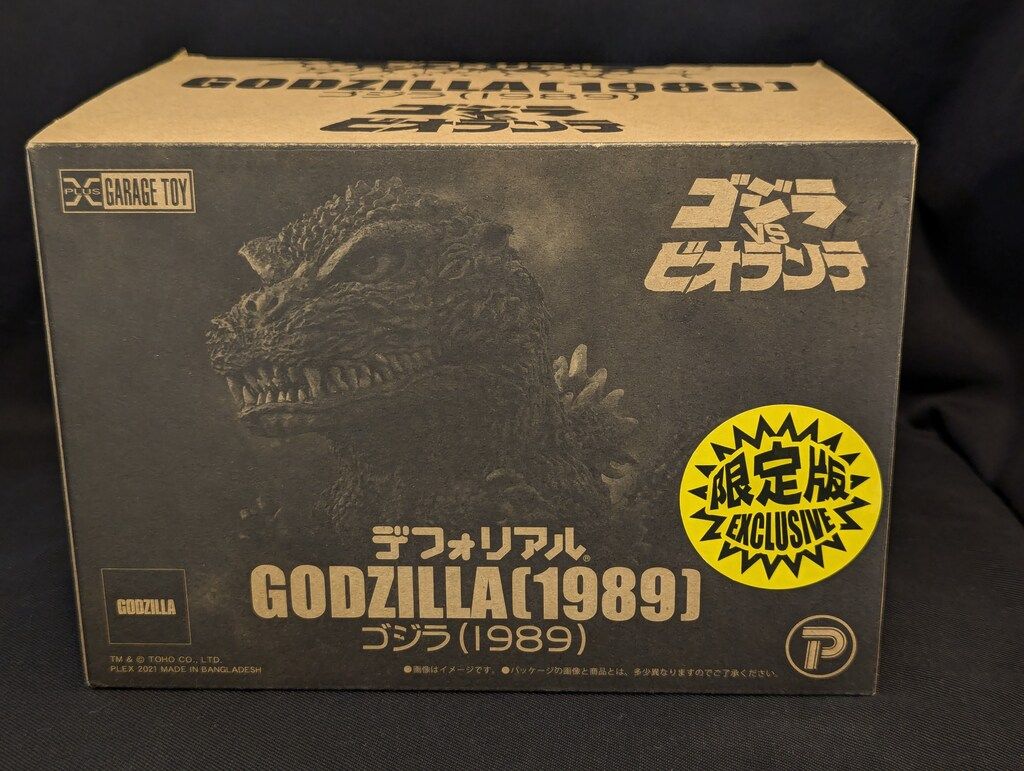 エクスプラス　デフォリアル　ゴジラ(1989) デフォリアル《ゴジラ1989》少年リック限定版 開封レビュー