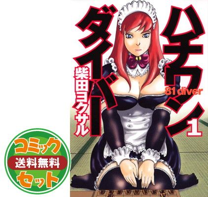 セット】ハチワンダイバー コミック 全35巻完結セット (ヤングジャンプ