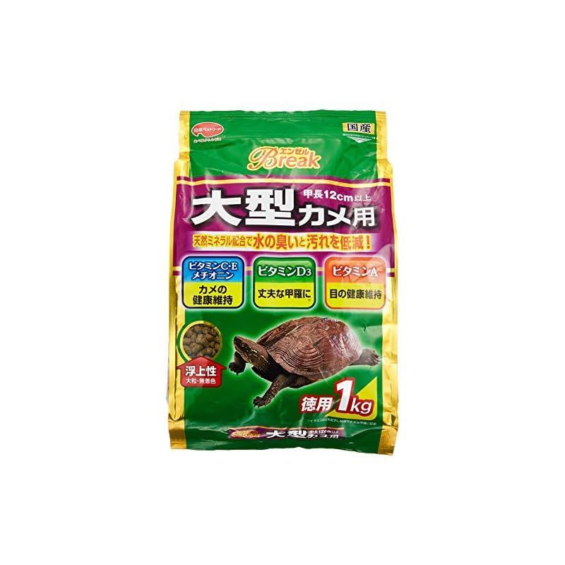 若者の大愛商品 日本ペットフード大型カメ用飼料1kg 直 爬虫類・両生類のエサ