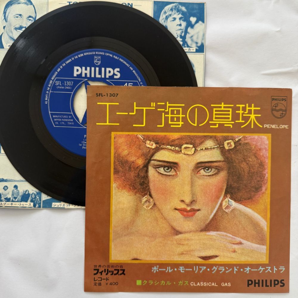 ポール・モーリア・グランド・オーケストラ 昭和 当時物 EPレコード