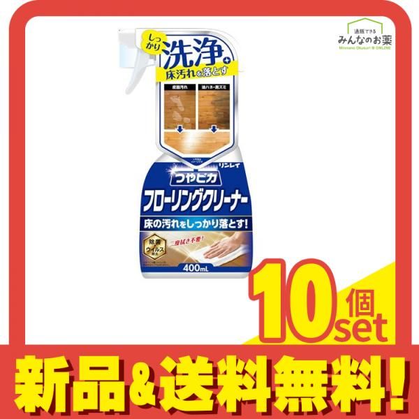 リンレイ つやピカフローリングクリーナー 400mL 10個セット まとめ売り