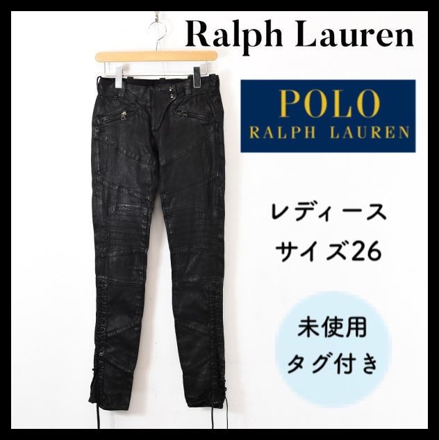 秋冬【未使用】【POLO RALPH LAUREN ポロラルフローレン】コーティング ボンテージ レーシング バイカー スキニー デニム ジーンズ  編み上げ　レースアップ　黒　サイズ26 160 パンツ　レディース　バイク　タグ付き