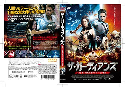 ザ ガーディアンズ~前編 暗黒の地からデーモン襲来 DVD