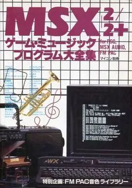 一般PC雑誌　ファミコン・プログラム大全集 81v0i5Rgj0L.jpg
