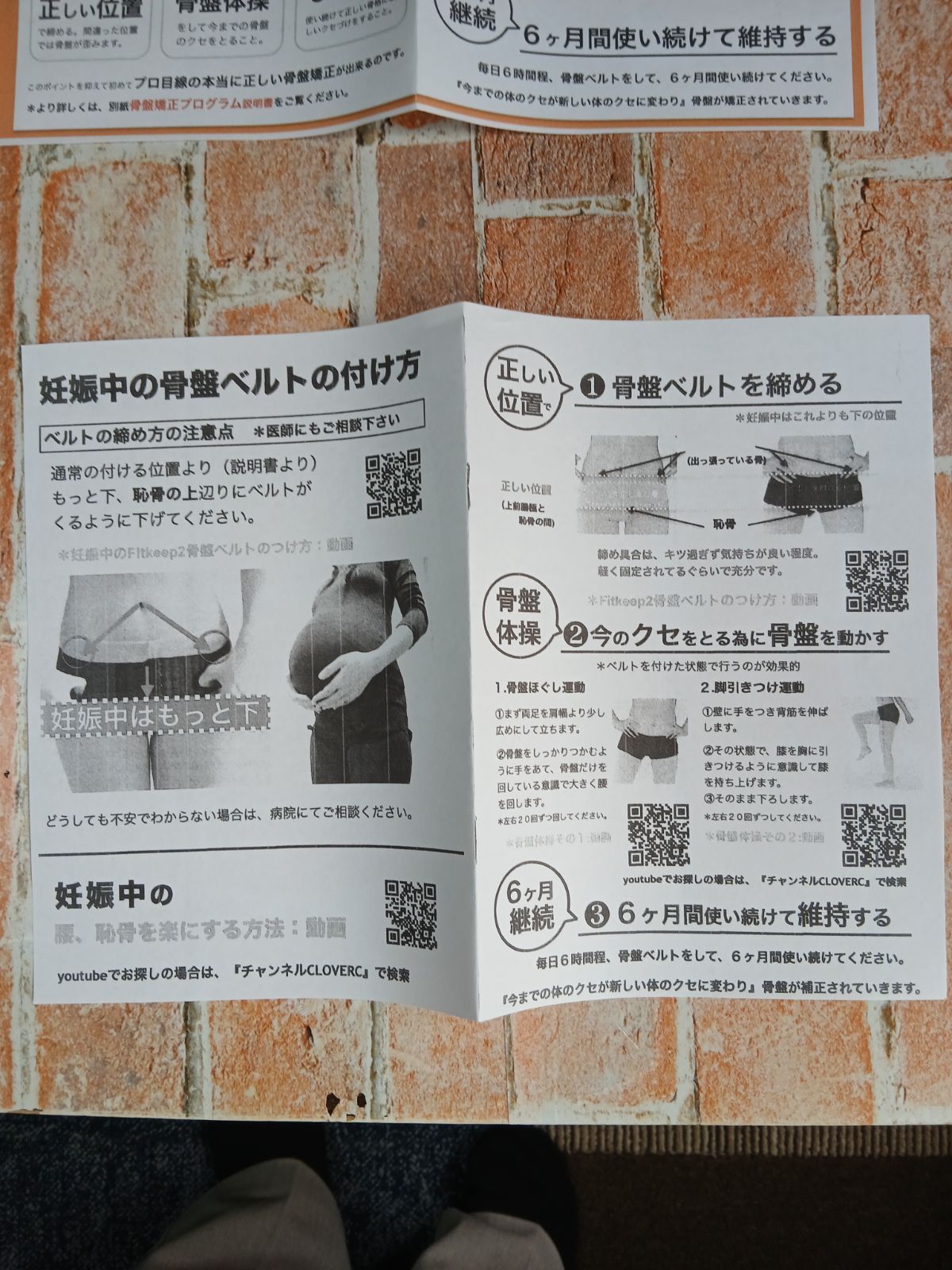 フィットキープ2骨盤ベルト