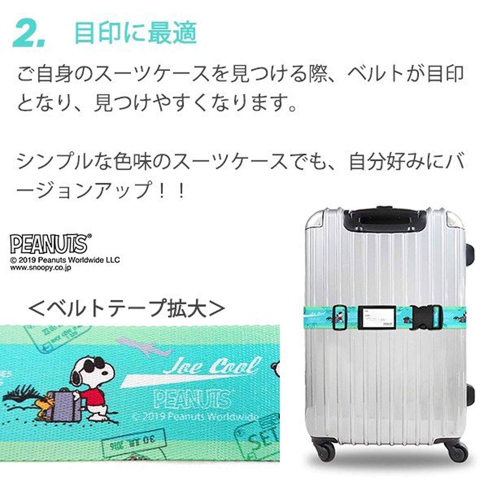 スヌーピー スーツケース ベルト - 旅行用品