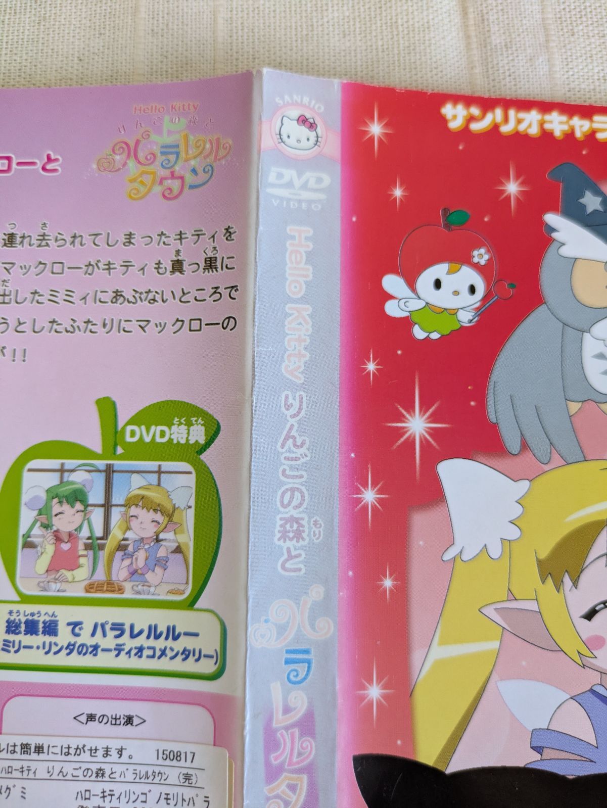 Hello Kitty りんごの森とパラレルタウン vol.7 レンタル専用