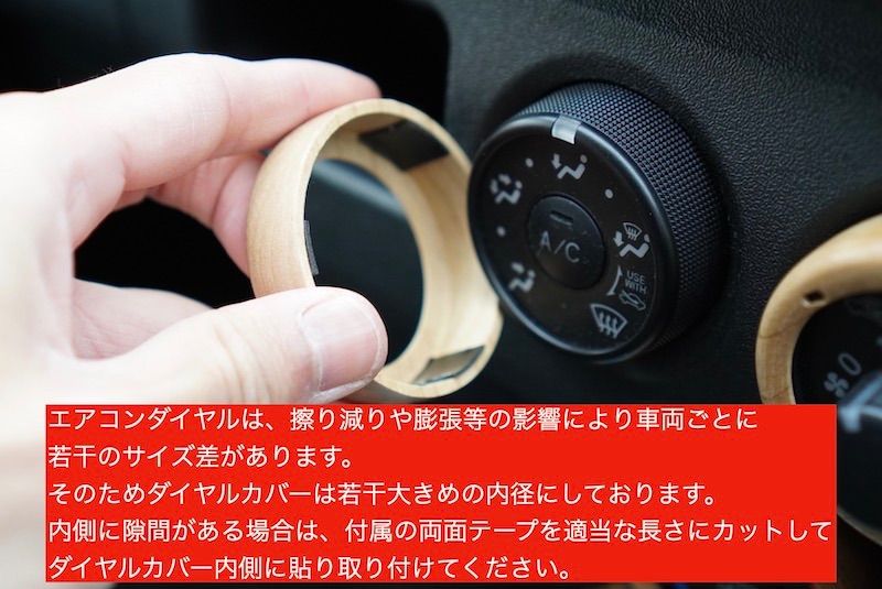 ハイエース DX 200系 ウッド エアコンダイヤルカバー 3個セット