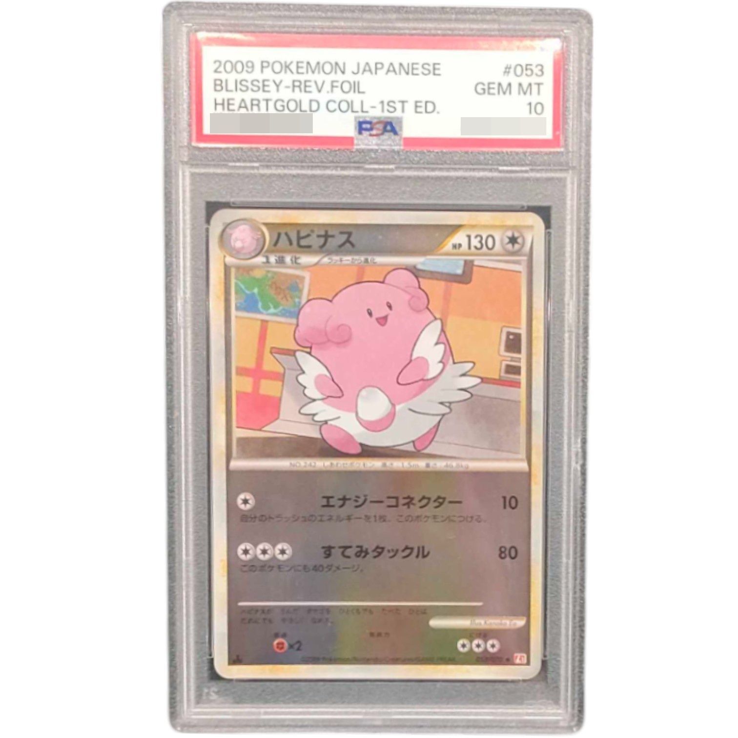 PSA10鑑定済〕ハピナス(ミラー)【R】{053/070｝ - メルカリ