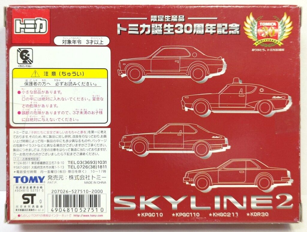 トミカ グランツーリスモ　ギフトセット　プレイステーション　中国製 2025年最新】トミカ グランツーリスモの人気アイテム - メルカリ