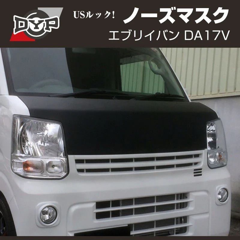 国産受注生産品 USルック ノースブラ ブラックレザー ノーズマスク エブリイバン DA17V H27 2- BZ 設計 WWW_USTAUSTRALIA_COM_AU