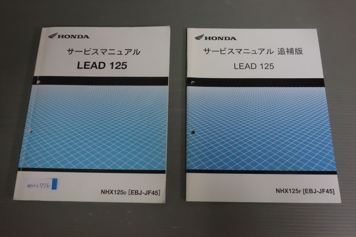 JF45 リード125 サービスマニュアル＆追補版 結わ