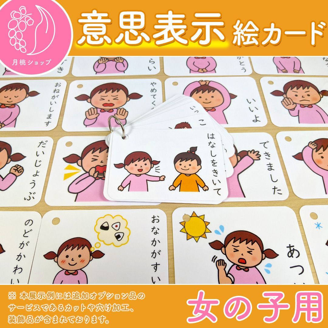 カット角丸済】意思表示絵カード 女の子用 視覚支援 発達障害 自閉症