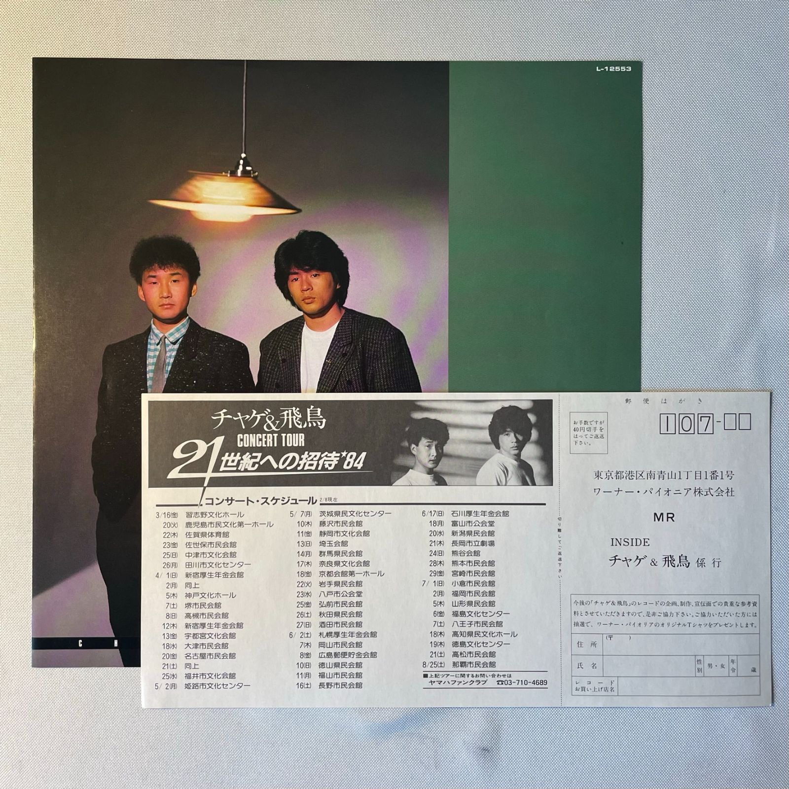 【CHAGE and ASKA – Inside】LPレコード チャゲu0026飛鳥 チャゲアス クリーニング済