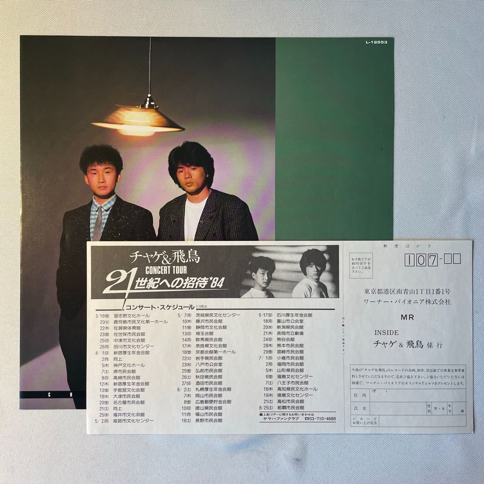 CHAGE and ASKA – Inside】LPレコード チャゲ&飛鳥 チャゲアス