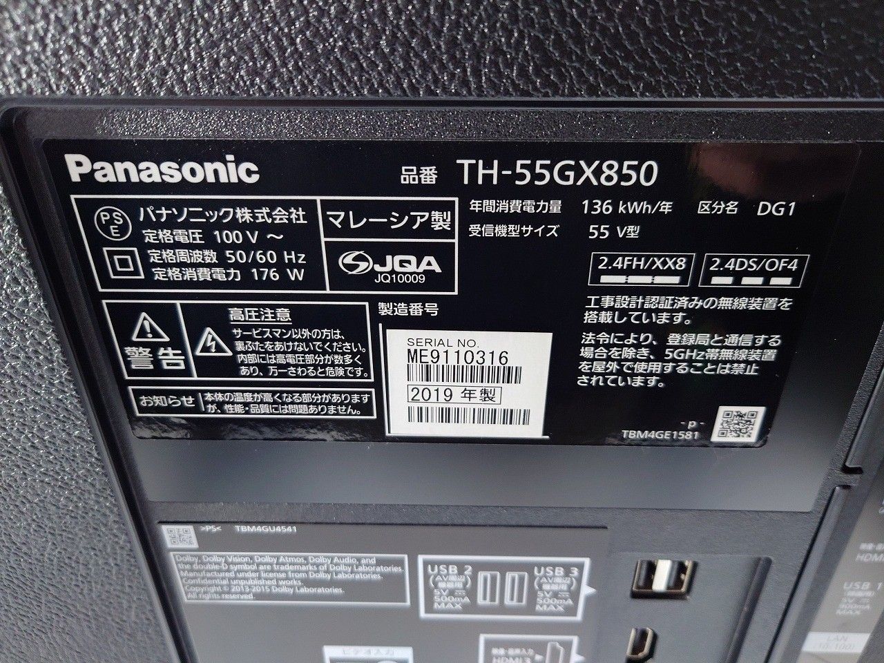 パナソニック