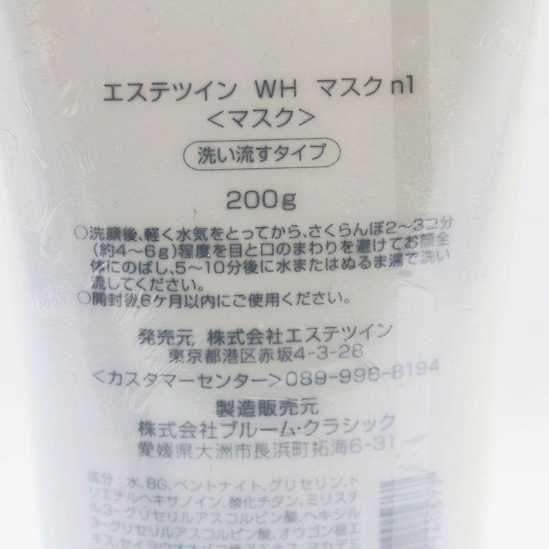 【新品未開封】エステツイン　WH マスクn1 新品未開封 エステツイン WH マスク n1 200g CR7-07-20-03