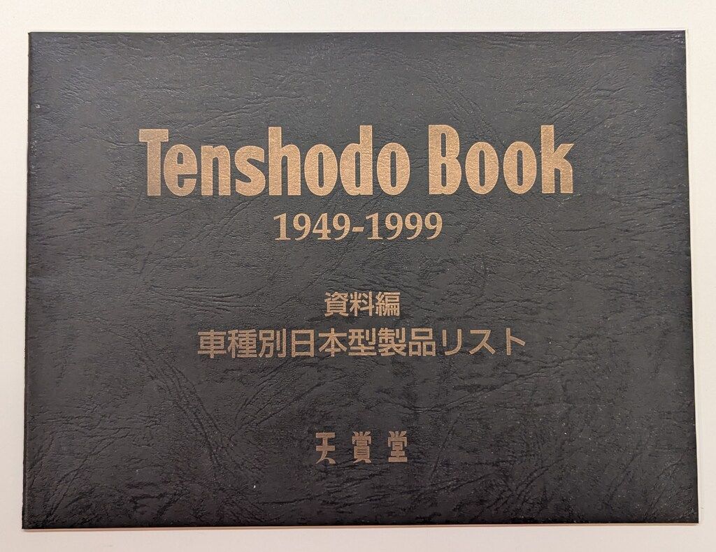 Tenshodo Book 1949-1999 (天賞堂 ブック) Tenshodo Book 1949-1999 天賞堂ブック 天賞堂book カタログ資料