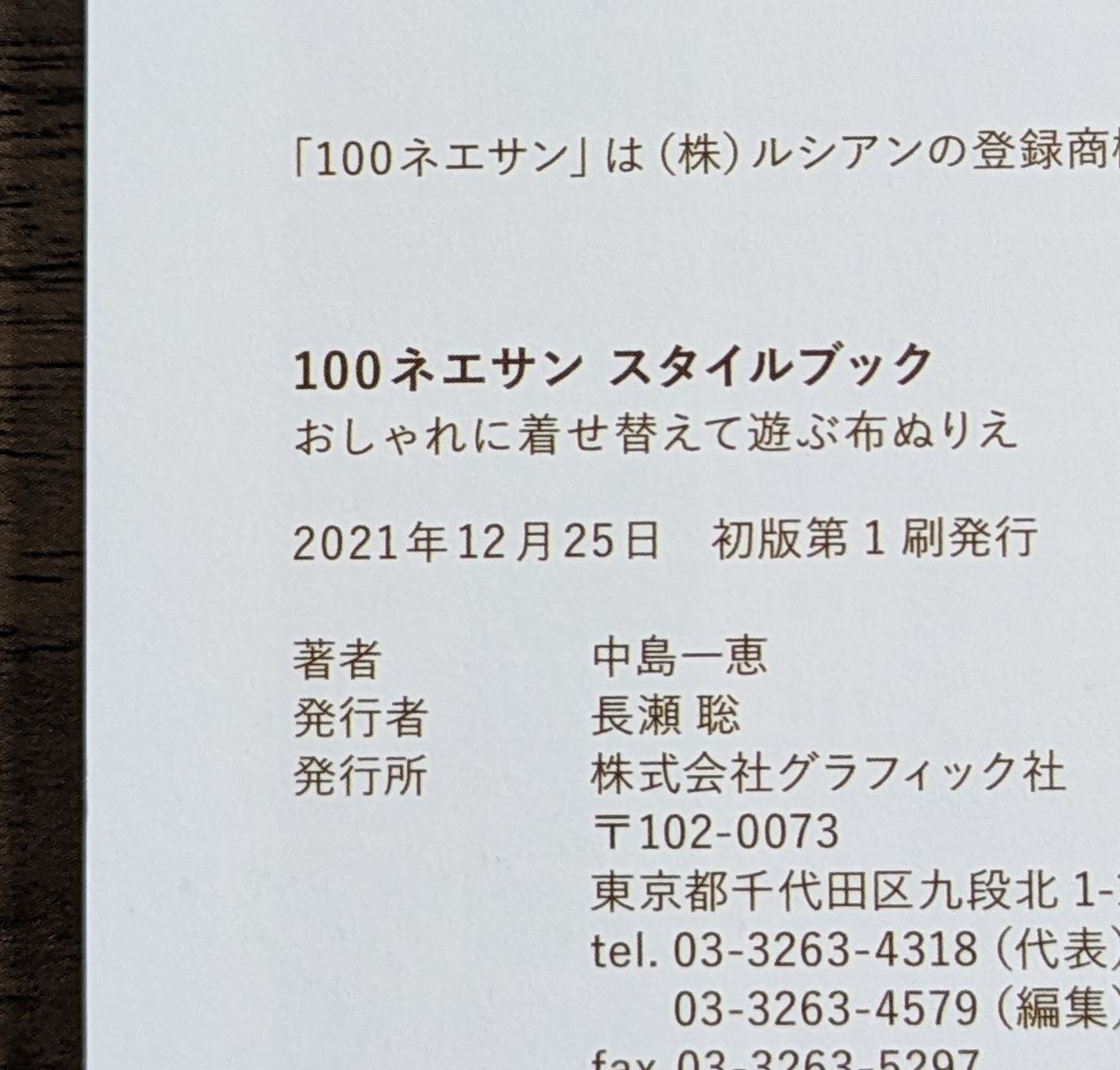 100ネエサン スタイルブック おしゃれに着せ替えて遊ぶ布ぬりえ メルカリ