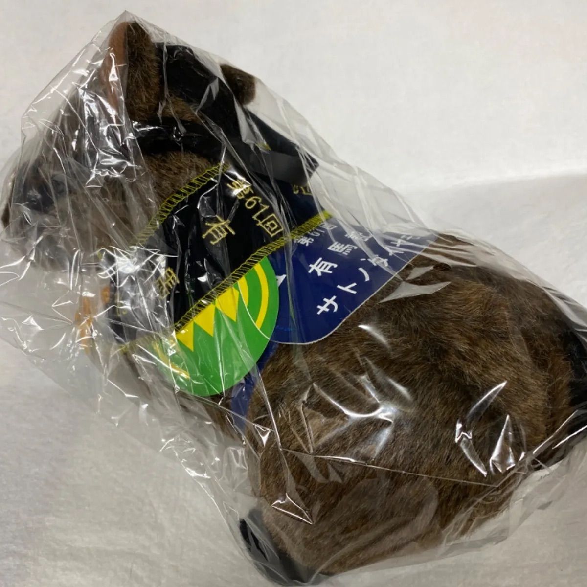 競馬］サトノダイヤモンド （有馬記念）ぬいぐるみ