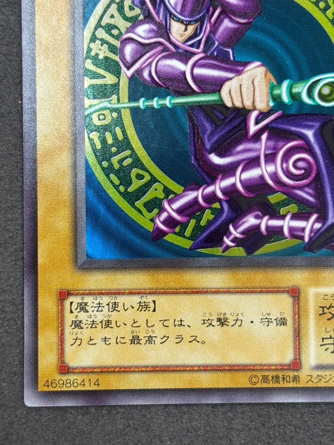 【希少】遊戯王 ブラックマジシャン 初期ウルトラレア　復刻版 遊戯王 ブラックマジシャン 初期ウルトラ(復刻版) - メルカリ