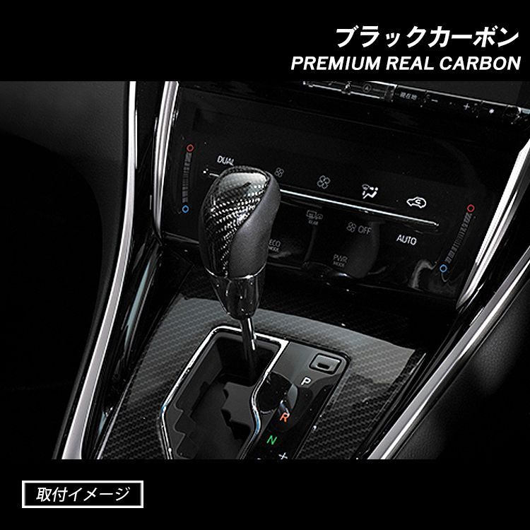 【未使用品】ハリアー 60 シフトゲートカバー ピアノブラック スタイルモーヴ 未使用品】ハリアー 60 シフトゲートカバー ピアノブラック スタイル