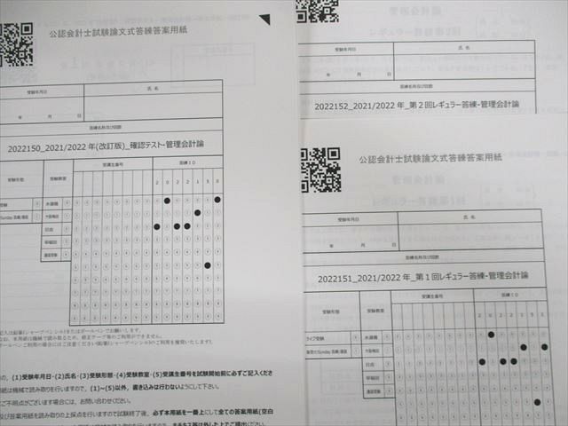 UN01-064 CPA会計学院 公認会計士講座 レギュラー答練/確認テスト 2021年・2022年合格目標 未使用品 14S4D