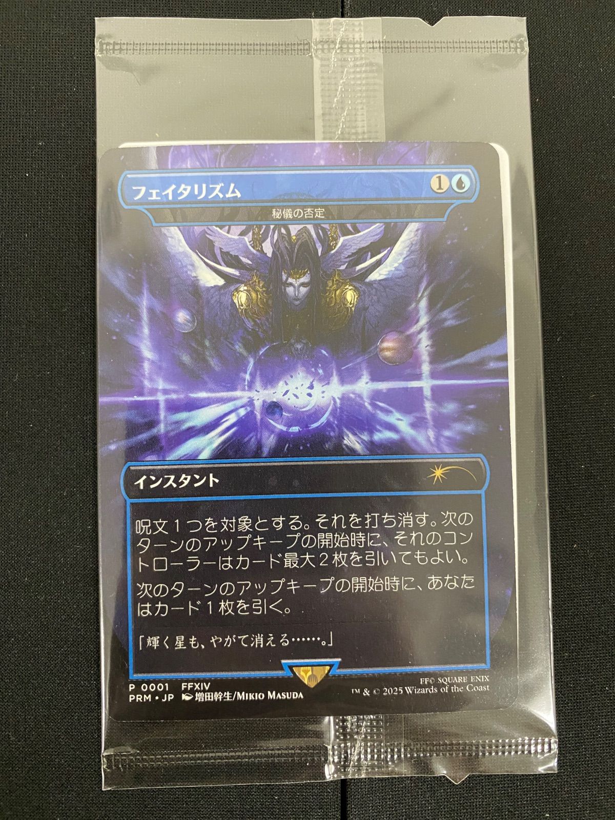 大人女性の MTG フェイタリズム 秘技の否定 FINAL FANTASY プロモ - メルカリ マジック：ザ・ギャザリング