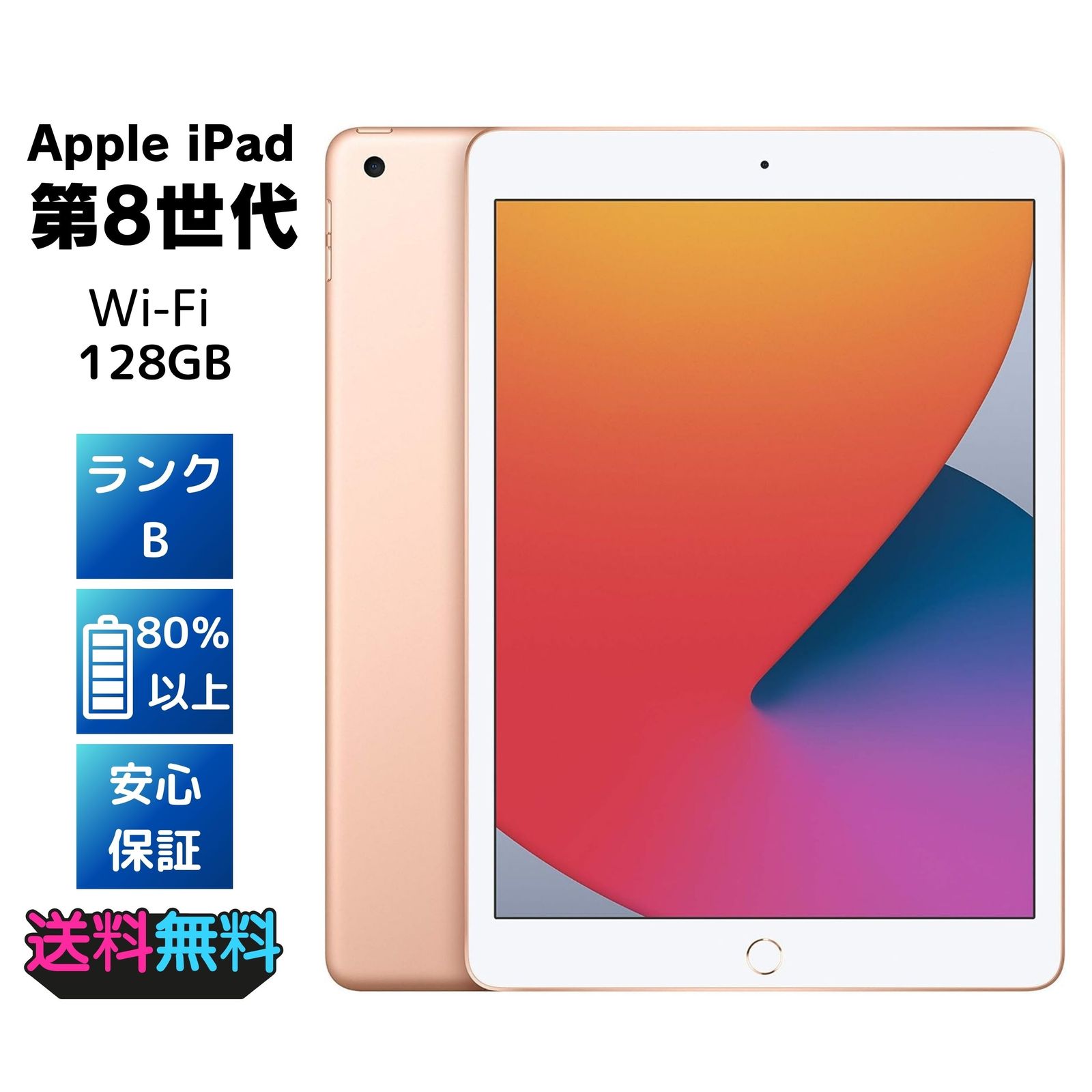 美品 ipad第8世代 128GB ゴールド iPad 第8世代 128GB ゴールド ピンク